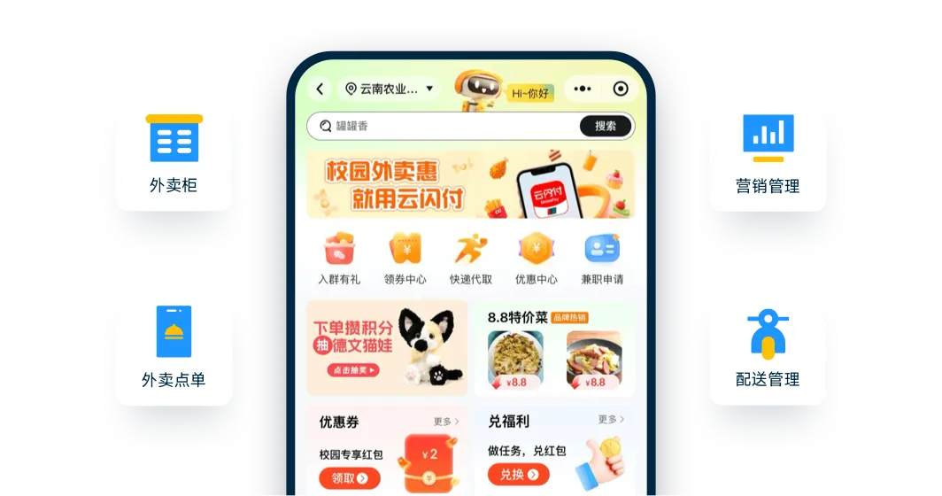 校园外卖