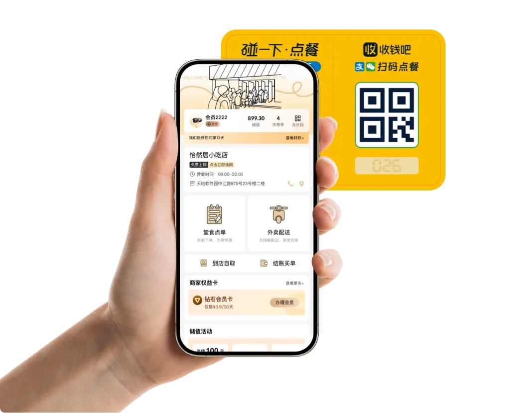 智慧门店
