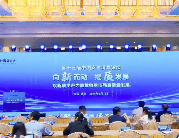 收钱吧受邀参加第十三届中国支付清算论坛，数智并举、助力收单外包市场高质量发展