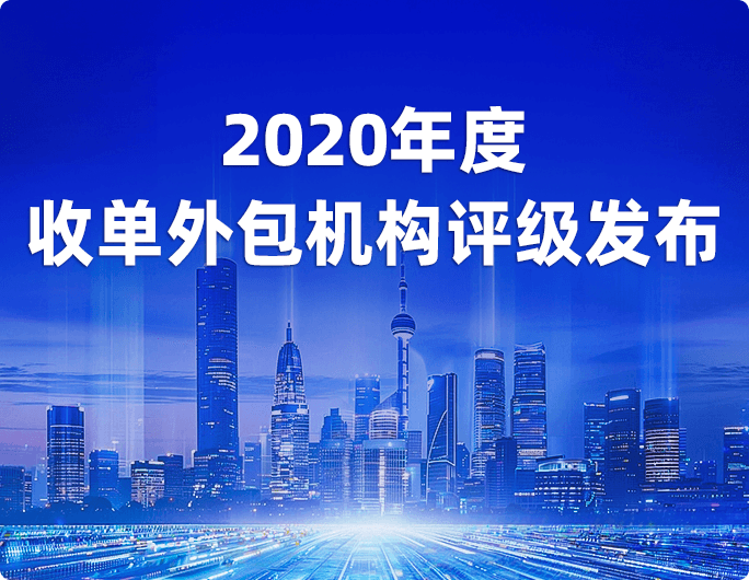 官宣！收钱吧获2020年收单外包服务机构评级最高级A-级！