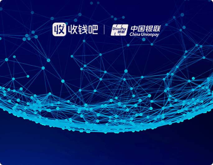 收钱吧与中国银联达成全面业务合作