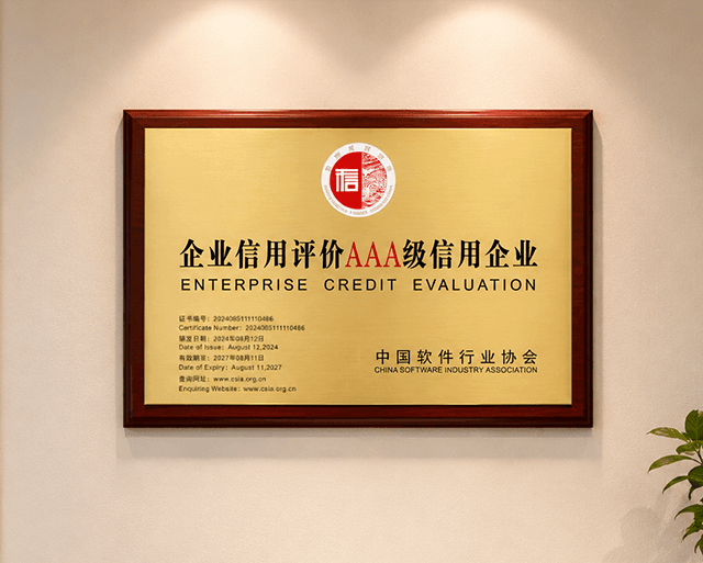 收钱吧荣获中国软件行业协会AAA级信用评定！