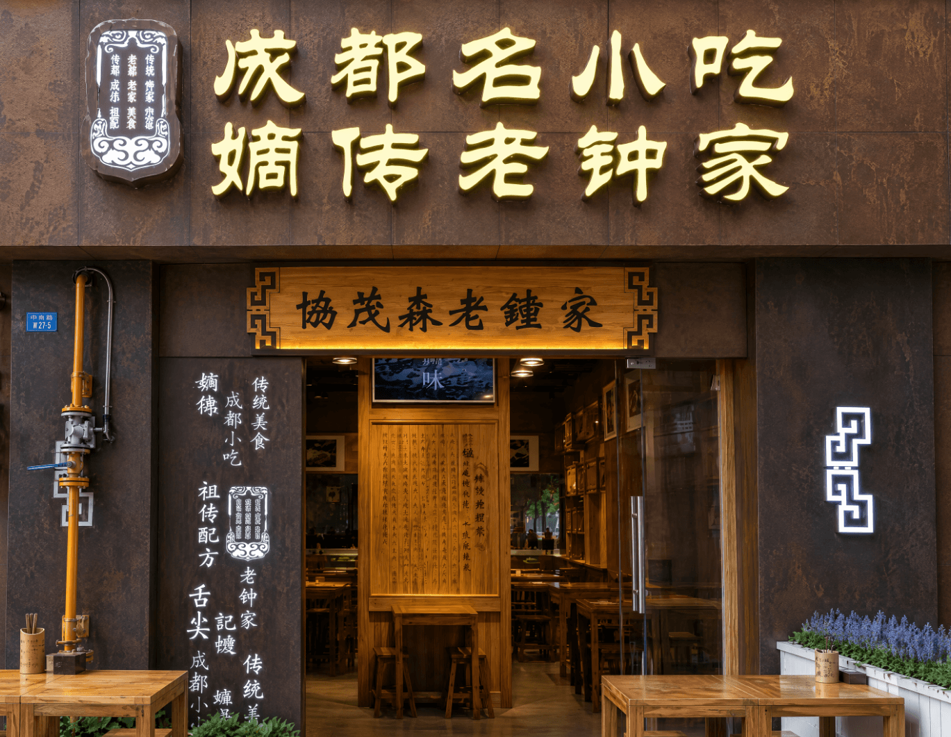 1 天 51 店全线上线！收钱吧全来店助力协茂森老钟家，让百年老味道焕发新生